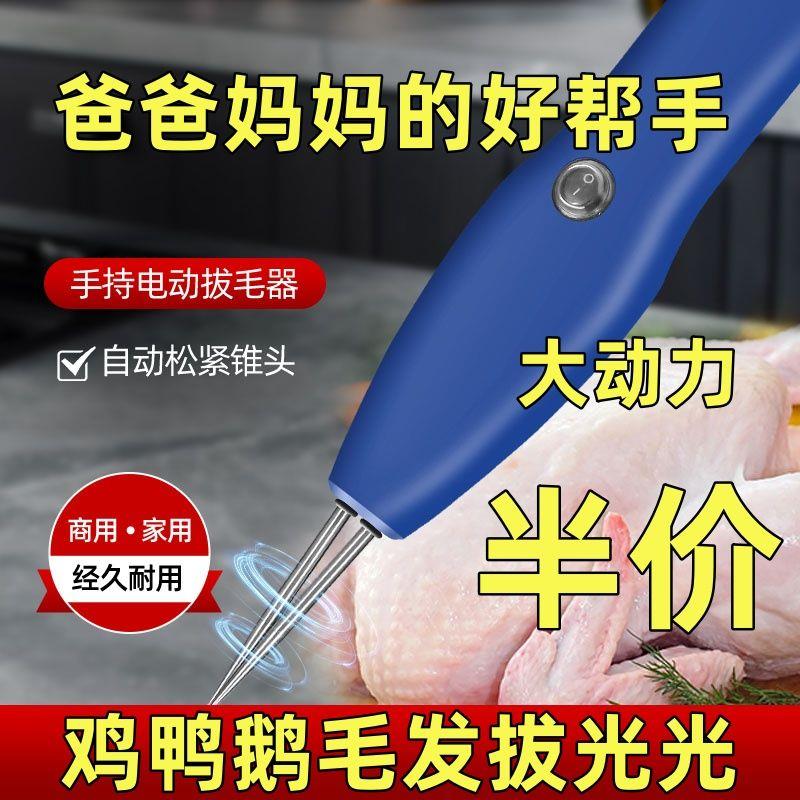 鸡毛鸭毛鹅毛电动拔毛机新款家用大功率防水充电手持拔毛器