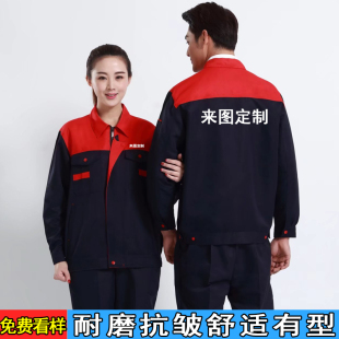 春秋长袖工作服套装男女士耐磨工地上衣汽修定制工 厂服劳保服装