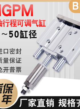 带导杆行程可调三杆三轴气缸MGPM12/16/20*30X40X50-20/30/50-XC8