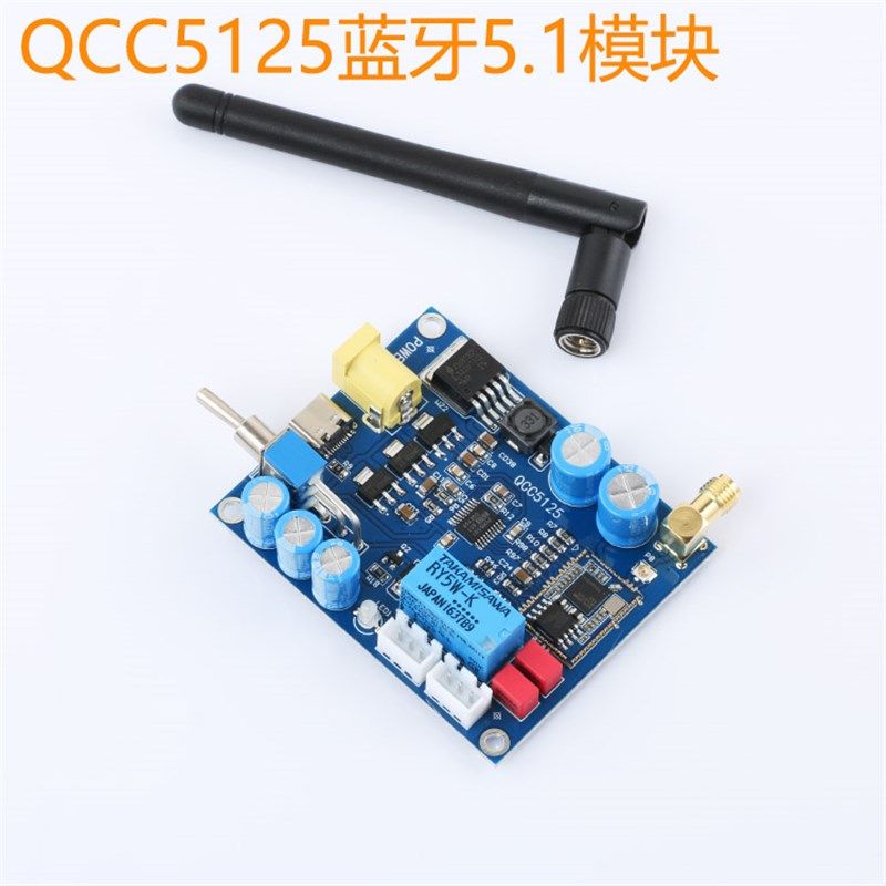 蓝牙5.0 解码板CSR8675带PCM5102 DAC无损接收器模块QCC5125 5.1