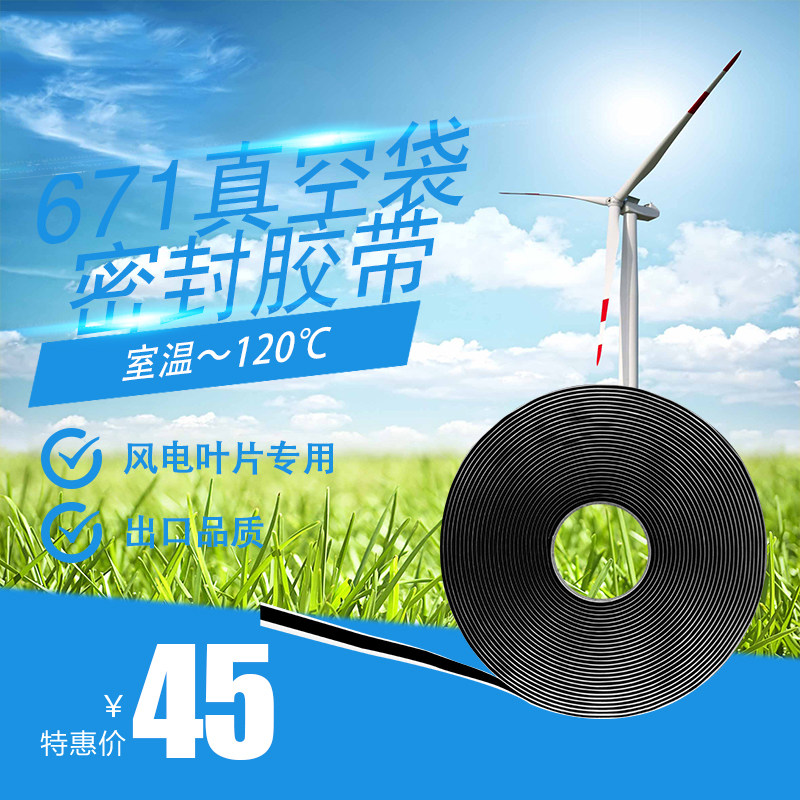 风电叶片用真空袋密封双面胶带常温丁基防水胶条单面无纺布胶粘带