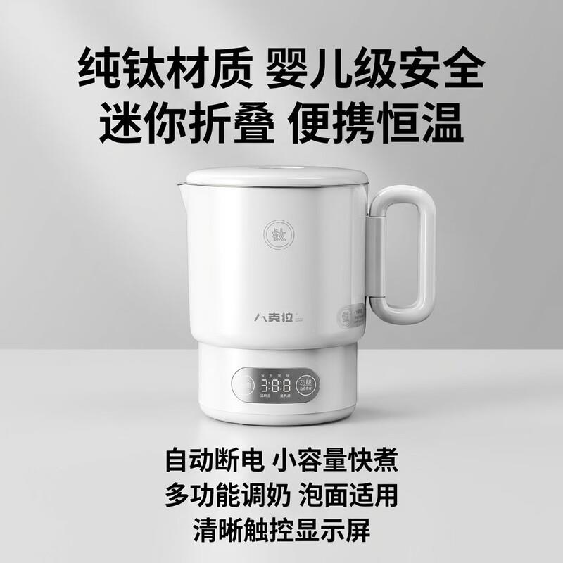 【纯钛无缝内胆】折叠电热水壶迷你便携式旅游蒸煮保温小型烧水壶
