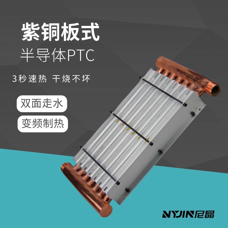 紫铜板式半导体加热器电采暖模温机水冷测试PTC加热器管道加热器