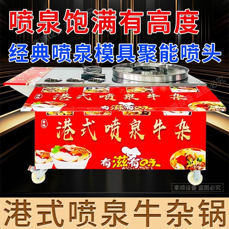 港式牛杂锅流动摆摊喷泉移动多功能牛杂机锅炉麻辣烫小吃美食车