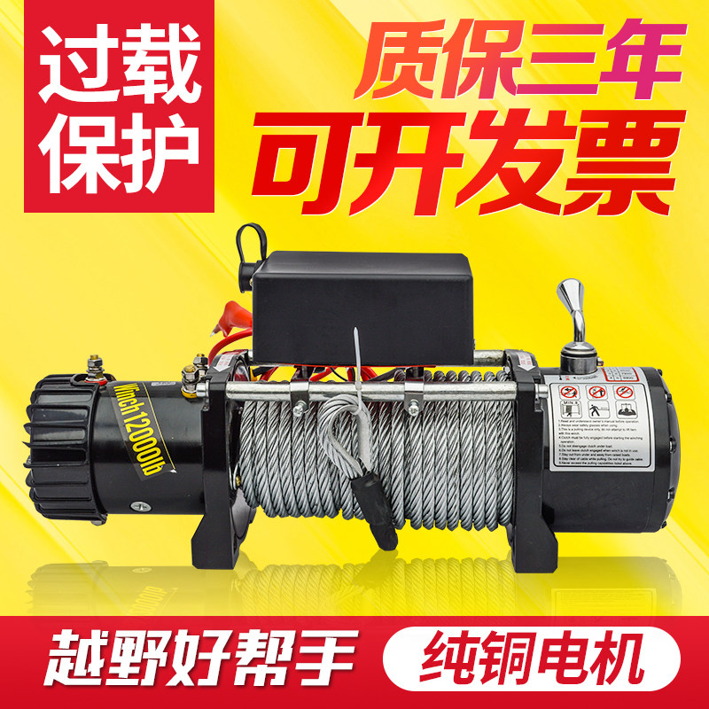 电动绞盘12v车载随车小吊机 越野汽车牵引自救 24v货车用起重葫芦