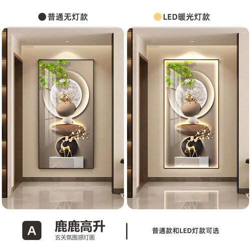 石来运转led带灯轻奢入户玄关装饰画简约现代福鹿挂画走廊过道画