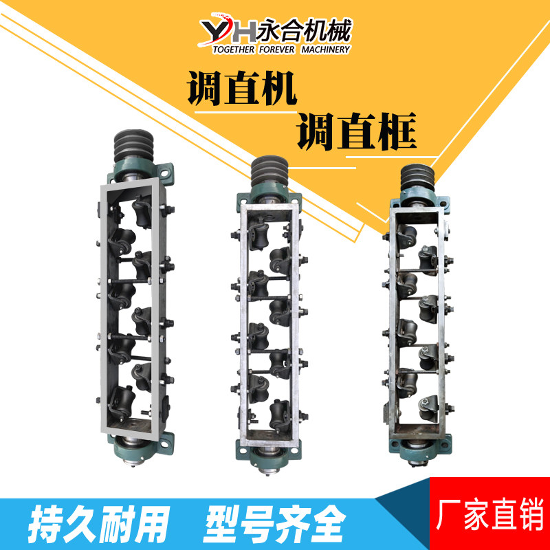 钢筋调直框总成校直校正轻重六轮八轮架子液压调直切断机永合配件