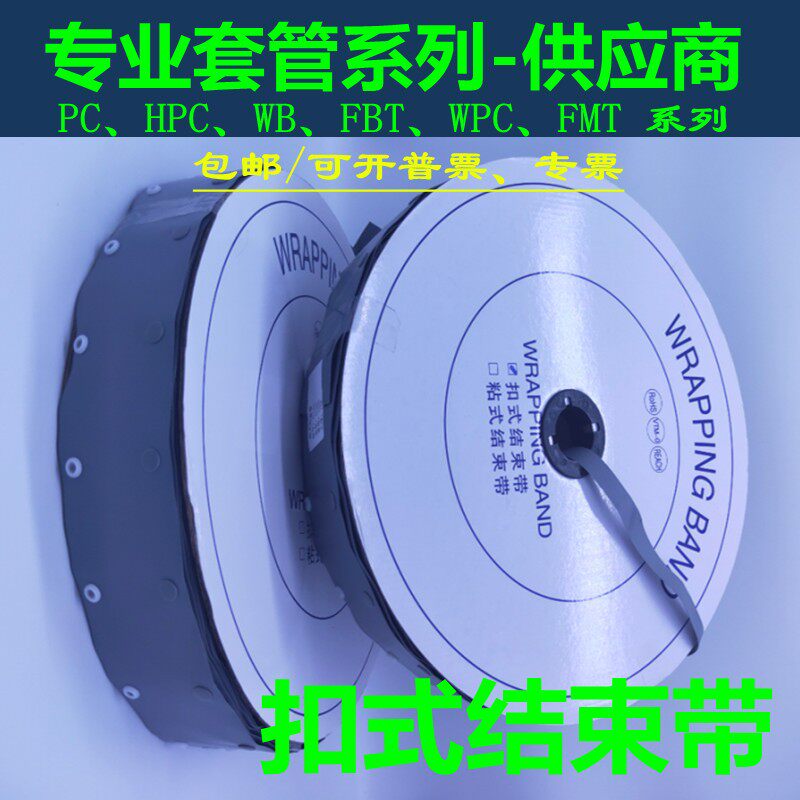 PVC扣式结束带阻燃环保电线保护套包线布裹线带PC100扣式结束带