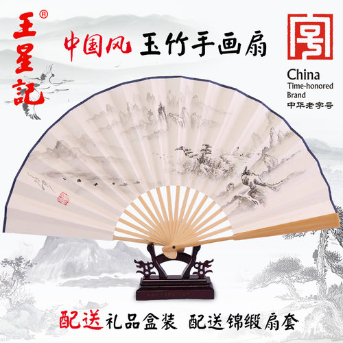 杭州王星记扇子中国风折扇男玉竹白纸扇古风收藏高档西湖景礼品扇