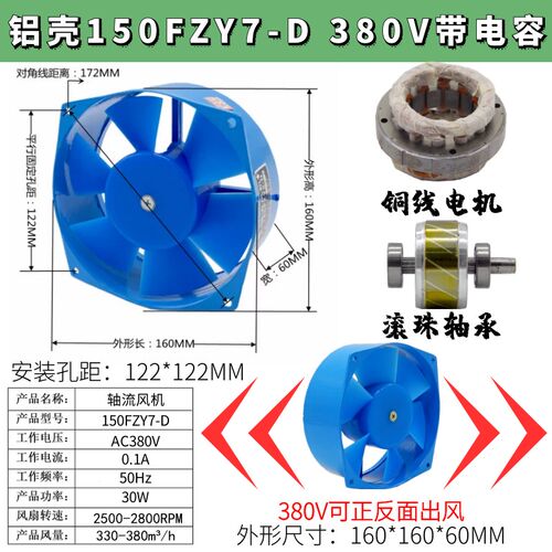 焊机箱柜散热排气扇150FZY2-D/7-D/4-D轴流式风机220V380V铜线160