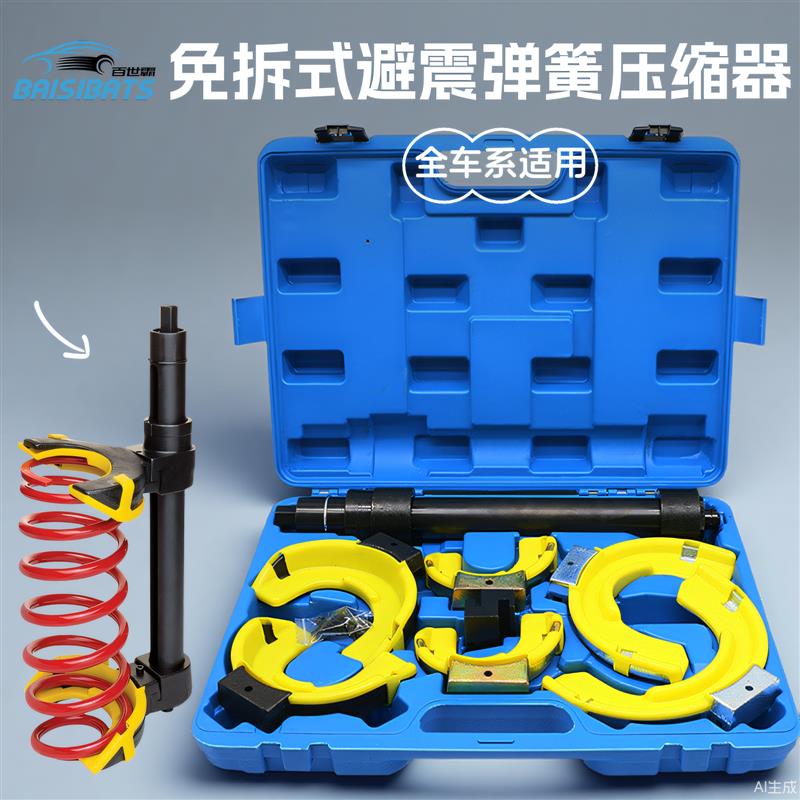 汽车避震器弹簧压缩器全车系免拆减震器拆装工具