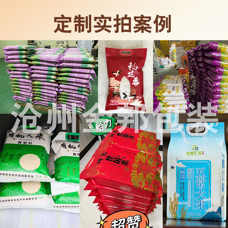 大米包装袋真空手提加厚5kg10斤塑料袋自封口生态米袋子定制