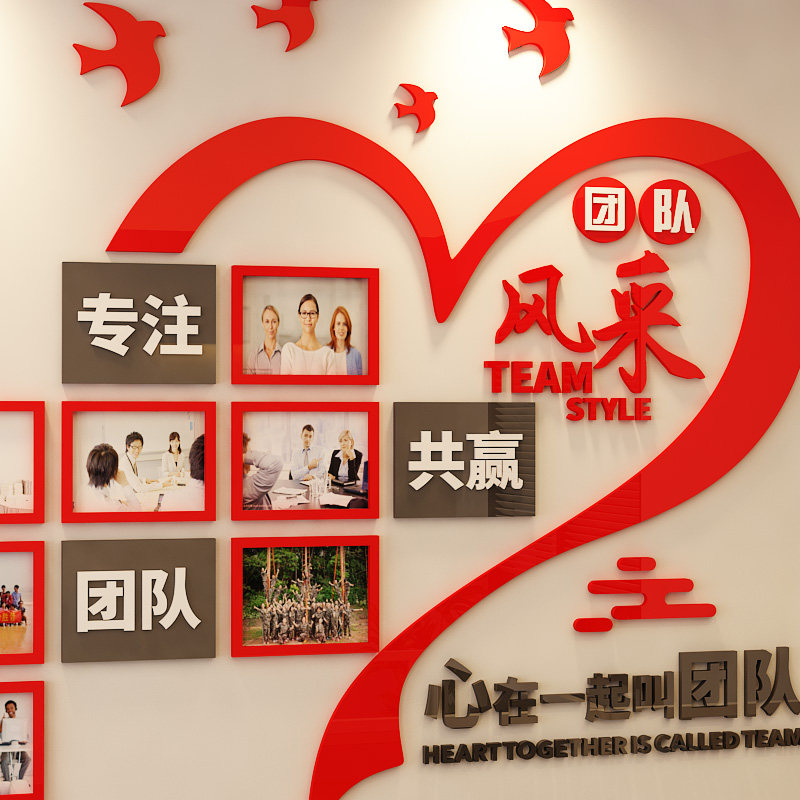 团队风格相框墙布局公司团队励志墙贴纸办公室墙装饰文化墙标语