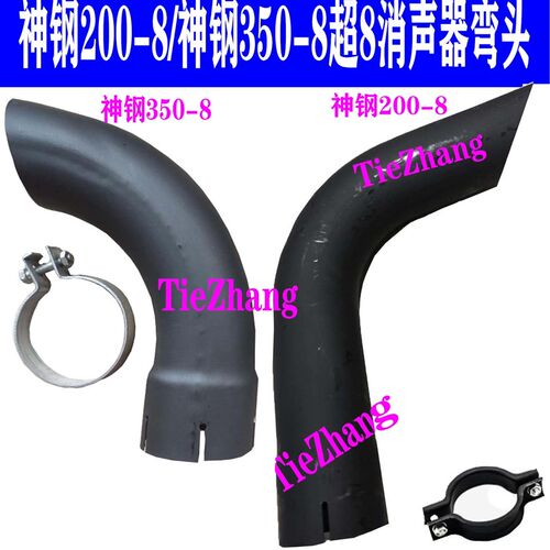 挖掘机神钢SK75/200/350-8超8消声器消音排气弯管尾喉烟筒囱弯头