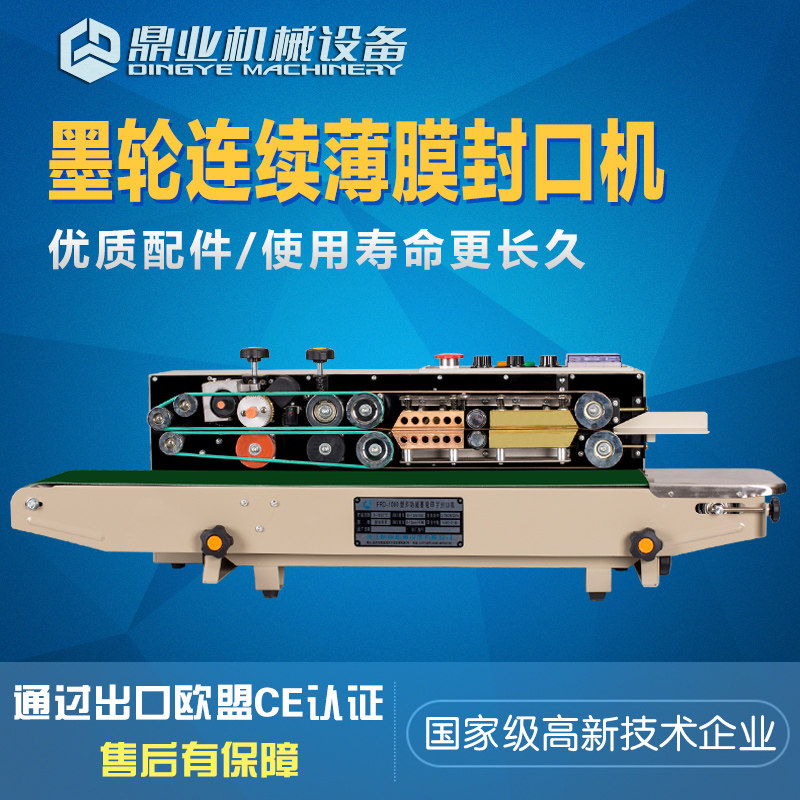 鼎业FRD1000-II自动连续墨轮印字封口机油墨袋薄膜封袋视频包装机