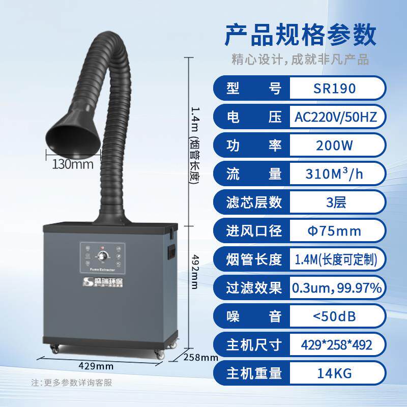 盛瑞焊锡吸烟机工业激光打刻净化器室内桌面烙铁焊接烟雾除味设备