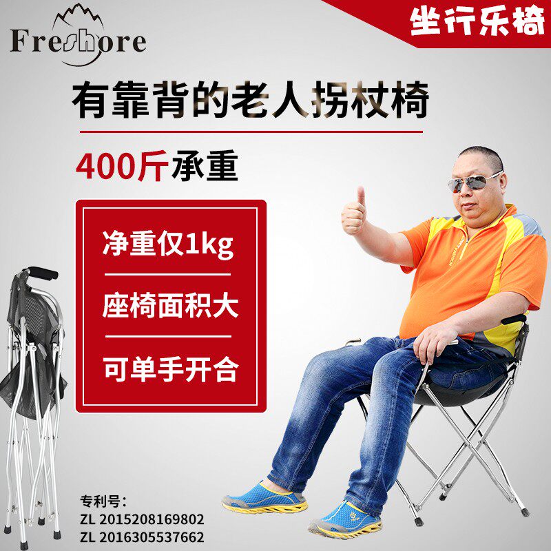 freshore老人防滑拐杖椅凳老年拐棍手杖凳四脚折叠棍杖有靠背带凳