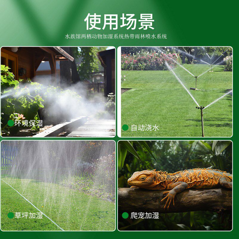 自动浇水花园草坪喷淋环境加湿工地围挡降尘两栖动物加湿喷雾系统