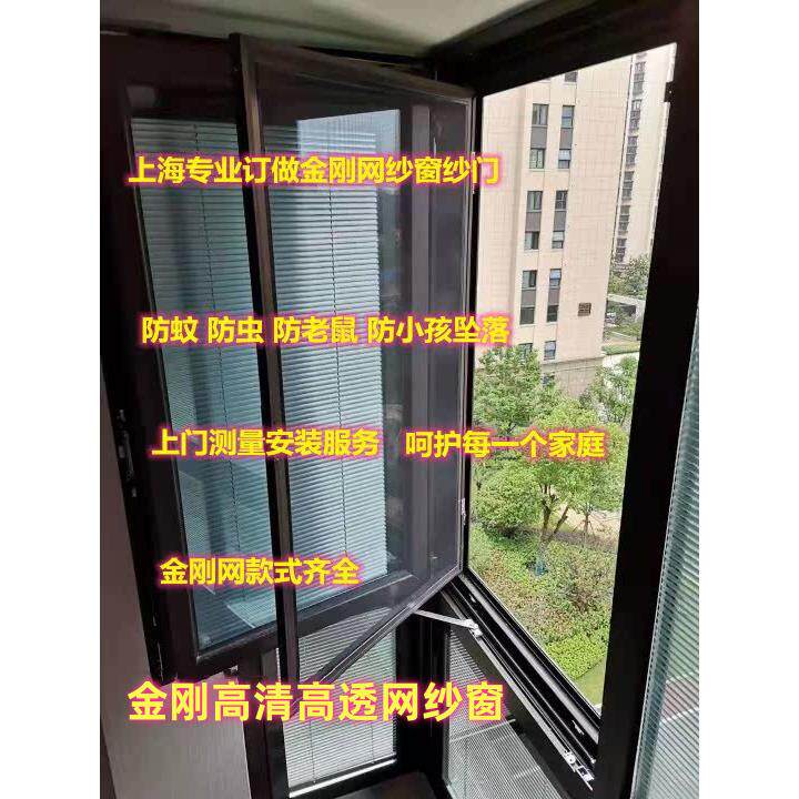 上海定制金刚网高清高透防蚊纱窗纱门上门测量安装儿童防护栏纱窗