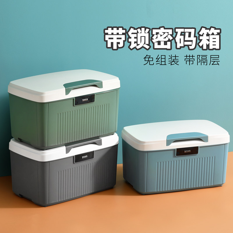 带锁收纳箱家用贵重物品上锁塑料箱子隐私储物柜密码箱首饰保管盒