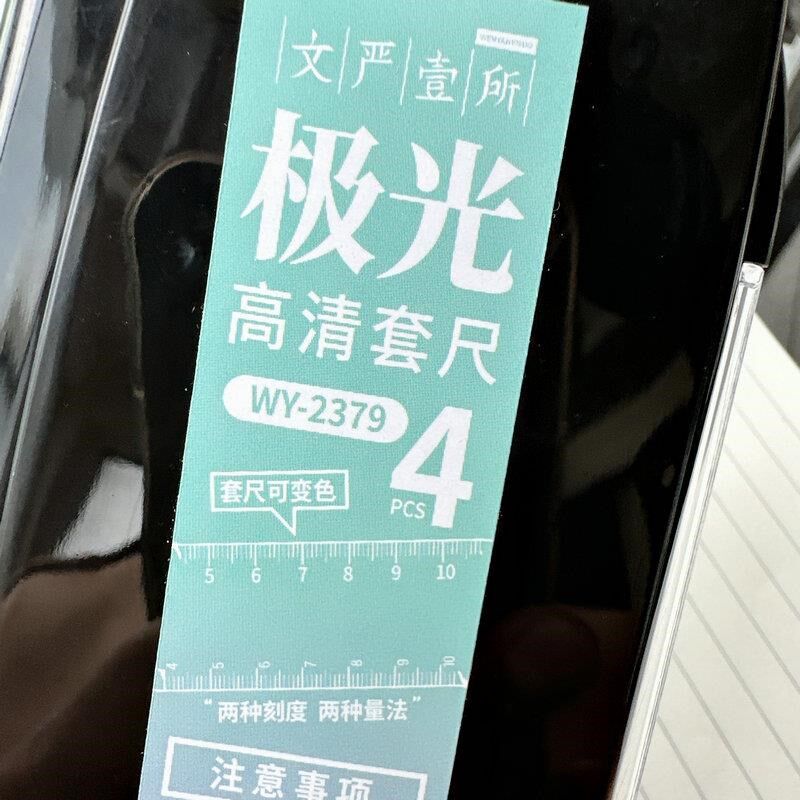 会变色的尺科技光套尺高清学生直尺三角板量角器创意礼盒装套尺