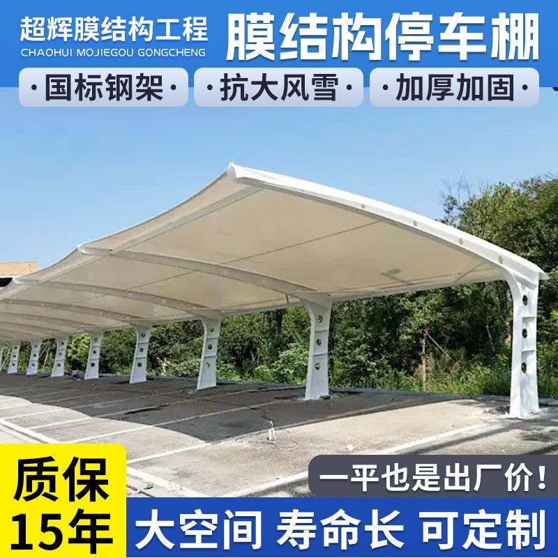 膜结构雨棚汽车停车棚张拉膜充电桩棚电动车棚自行车遮阳棚遮雨棚图片