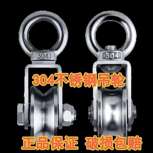 304不锈钢滑轮钢丝绳吊滑轮牵引定滑轮起重轴承滑轮高承重单滑轮
