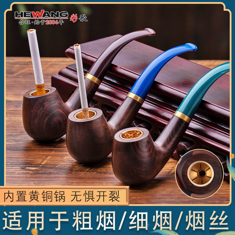 合旺纯铜旱烟袋锅实木三用过滤烟斗男士全套石楠木老式烟丝草专用