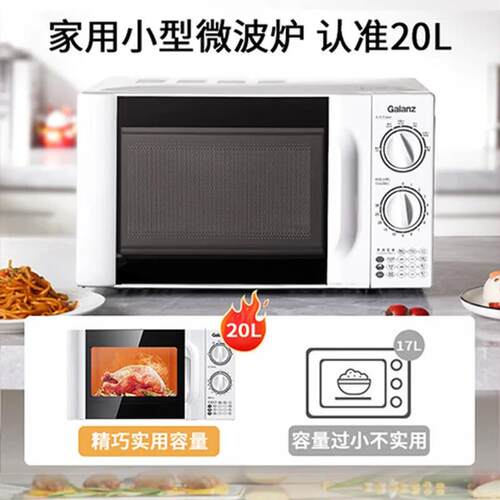 20升家用微波炉旋转盘旋钮式微锅炉全自动大容量经典款微波炉