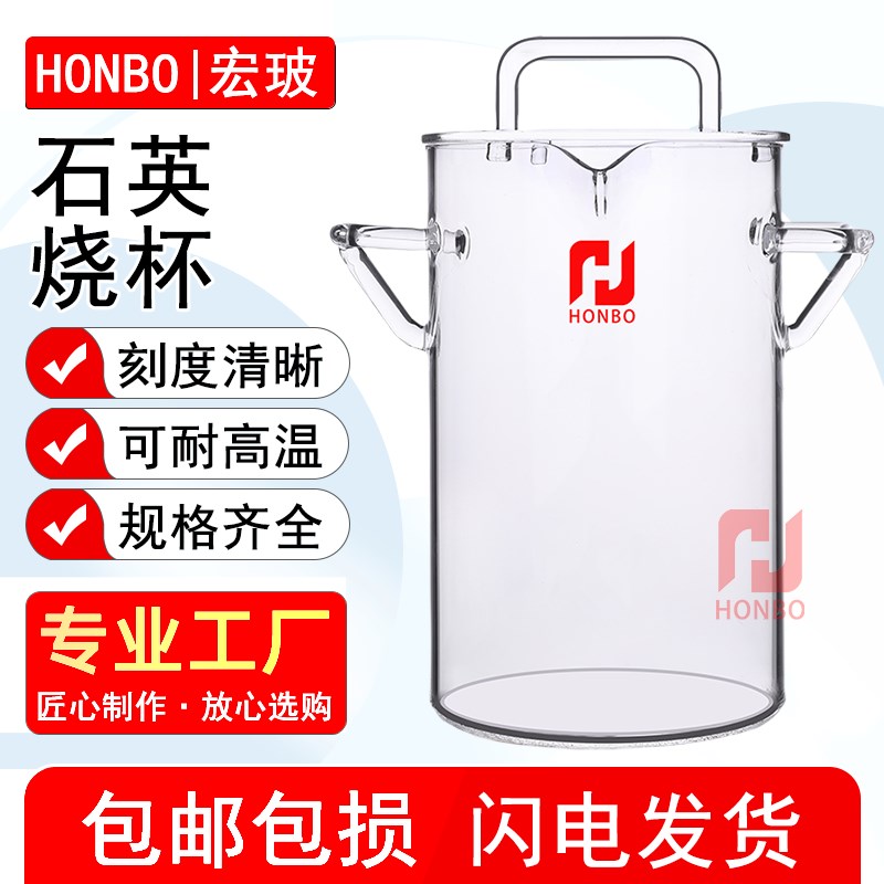 石英无硼加厚烧杯带把手烧杯贵金属提炼搅拌容器具5L带刻度5000ml