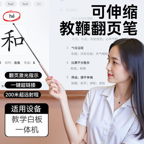 翻页笔教师用多功能ppt遥控笔伸缩教鞭多媒体教学一体机专用希沃