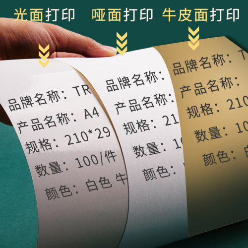 500张a4不干胶打印纸不干胶标签背胶打印贴纸标签纸打价纸条码贴