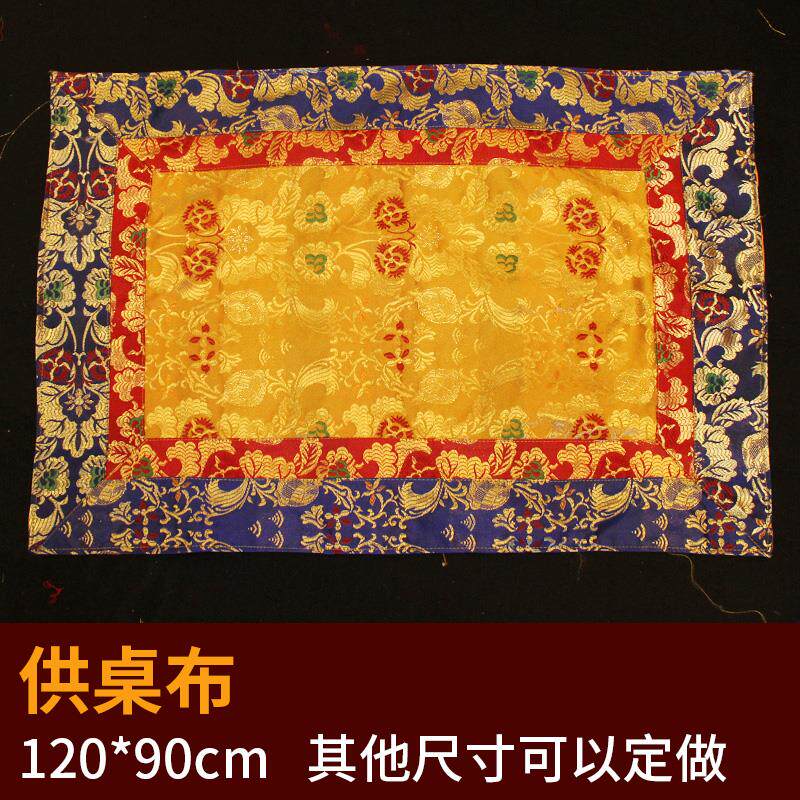藏式布料密宗佛堂装饰供桌佛台布家用黄色桌布供佛长方形桌围1.2m