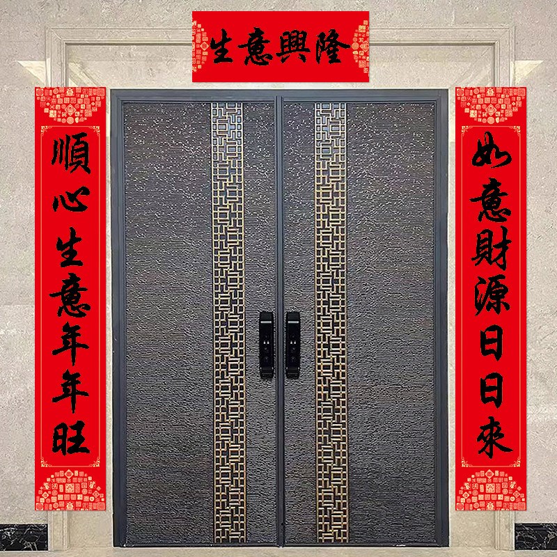 带全无痕背胶大对联生意乔迁自建房大门3米加长商铺超大尺寸春联