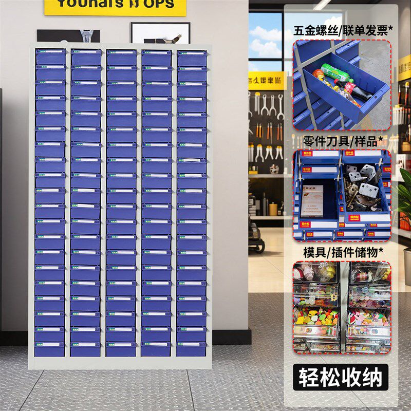 重型零件柜抽屉式螺丝五金刀具柜工具柜样品留样柜分类物料收纳柜