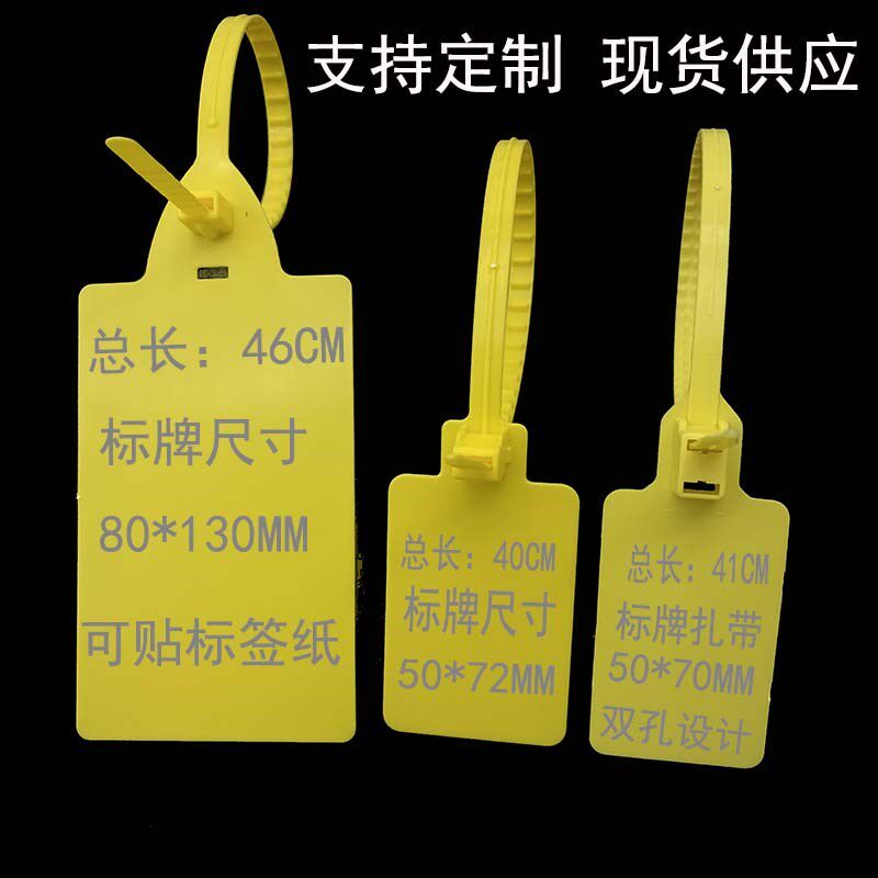 大号标牌扎带一次性塑料封条物流封签安能仓储挂牌园林苗木记号锁
