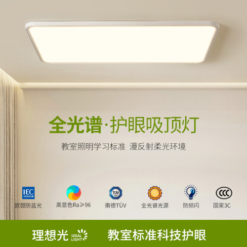 全光谱吸顶灯卧室护眼 简约客厅LED灯具 餐厅全光谱照明