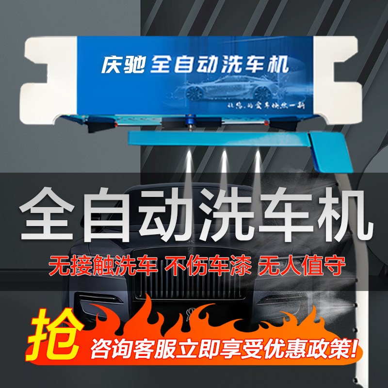 全自动智能无人值守洗车机自助洗车设备一体机高压风干商用洗车房