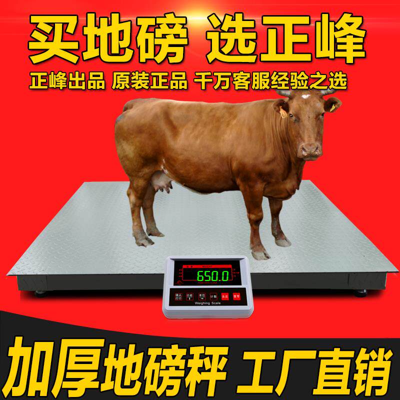 正峰电子地磅秤3吨小型地磅工业带围栏养殖场专用称猪商用地磅称