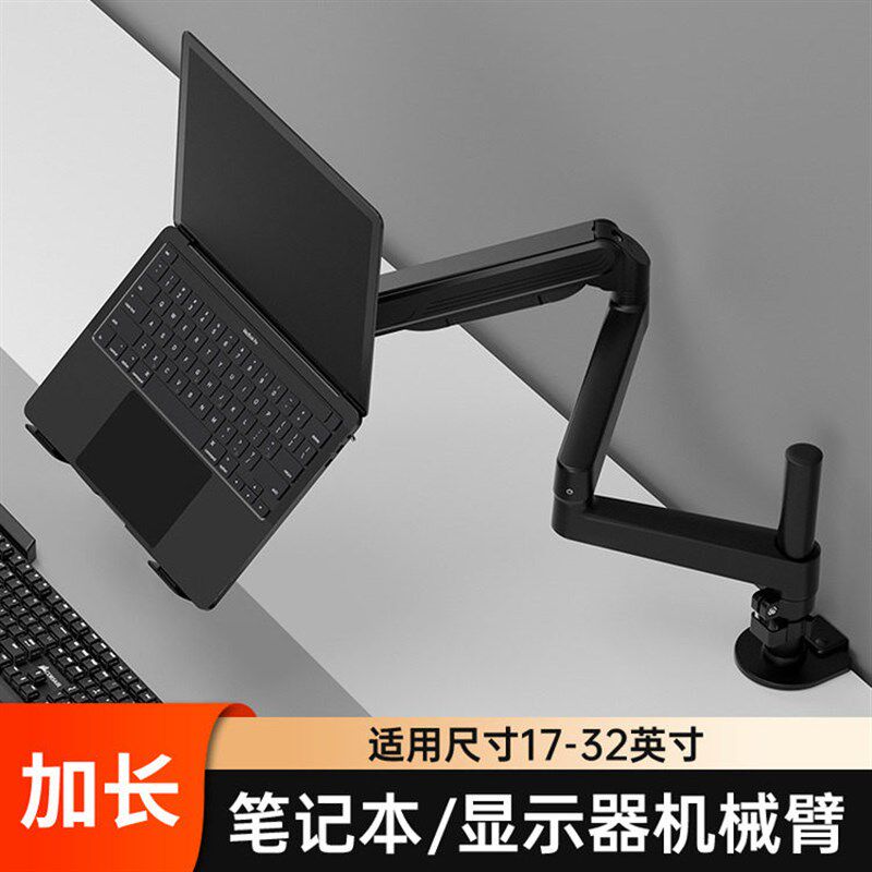 笔记本电脑显示器桌面支架机械臂悬臂加长升降旋转增高悬空便携式