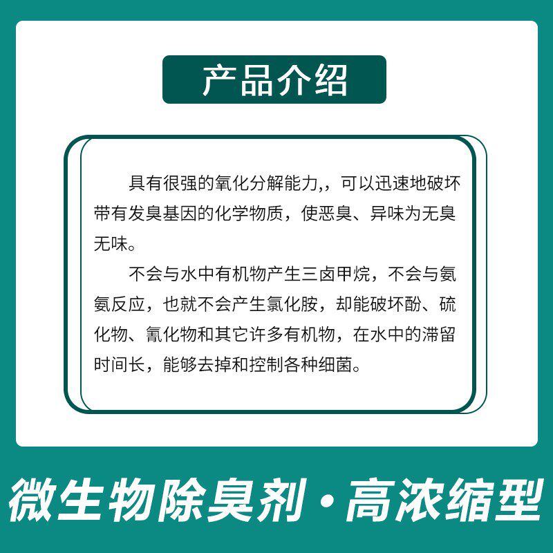 微生物除臭剂酵素分解垃圾场养殖场污水化粪池工业专用植物除臭剂