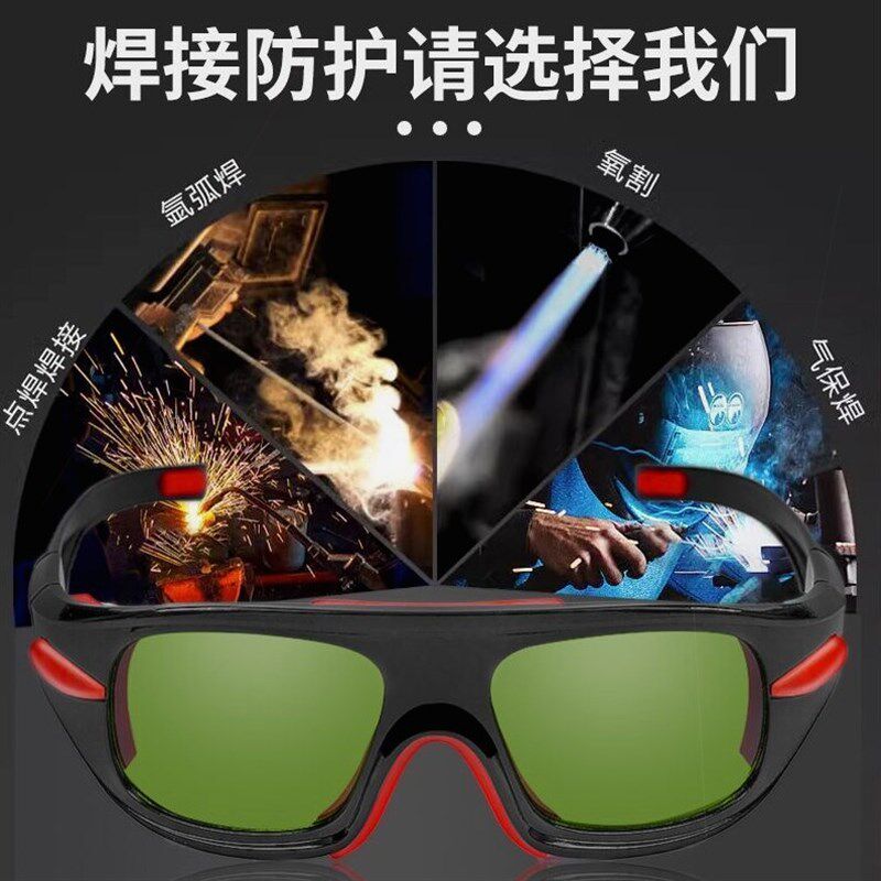 电焊专用眼镜二保焊氩弧焊氧焊切割焊工防护装备劳保护目眼镜新款
