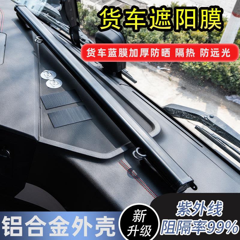 2026新款货车伸缩式前挡风玻璃遮阳膜加厚外壳防晒隔热蓝膜遮阳帘