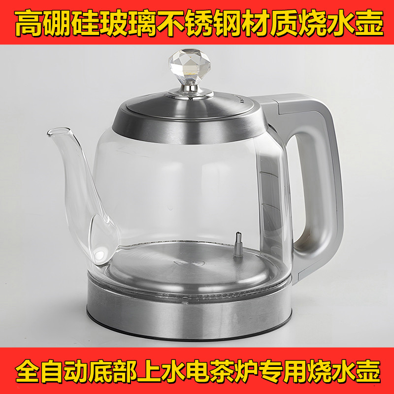 全自动茶炉泡茶玻璃电热烧水壶底部上水茶台茶吧机煮茶具单壶配件