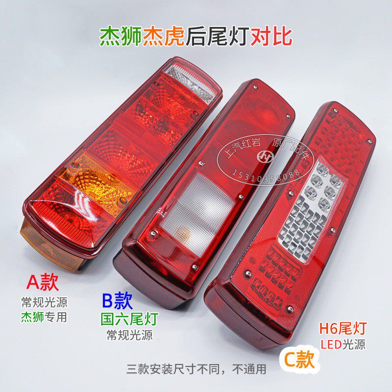 上汽红岩杰狮C500C100C6杰虎H6原厂后尾灯罩倒车刹车灯壳灯盖灯面