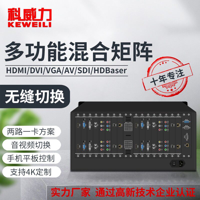 4K高清无缝混合矩阵8进16/32出HDMI/DVI/AV/VGA音视频矩阵切换器