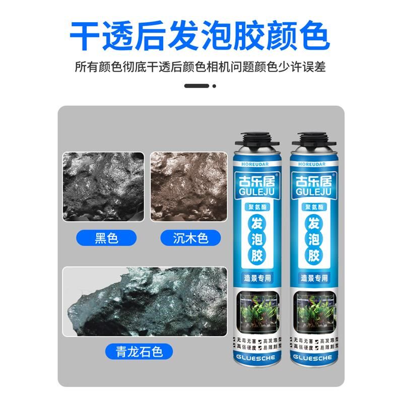 鱼缸造景发泡剂水族雨林石头假山专用材料青龙石黑色泡沬胶填缝剂