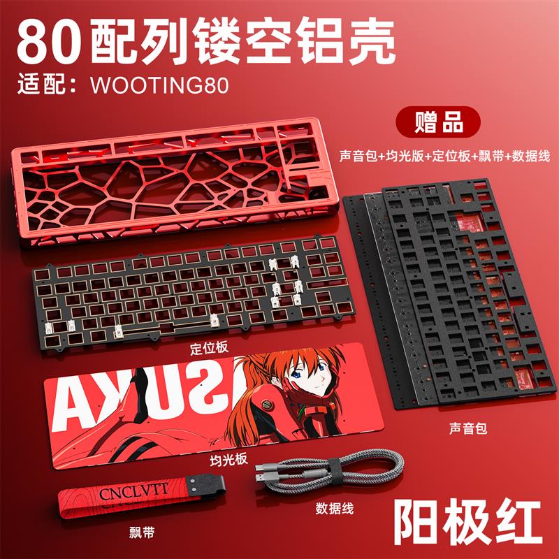 wooting80HE镂空铝壳holy80铝坨坨外壳bone80铝合金磁轴键盘配件
