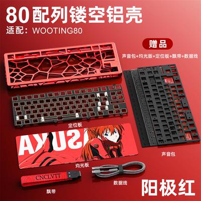 wooting80HE镂空铝壳holy80铝坨坨外壳bone80铝合金磁轴键盘配件