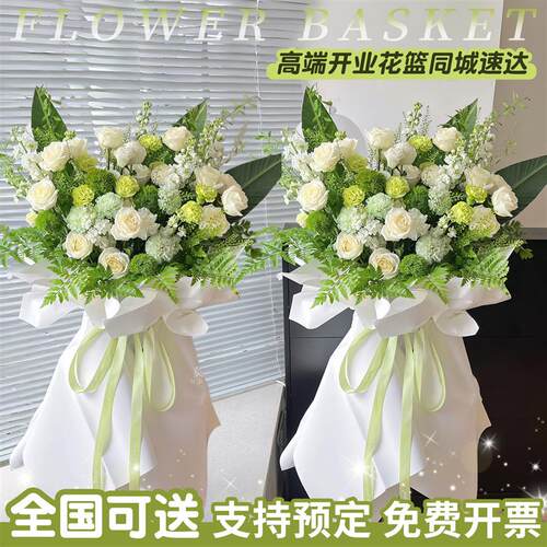 高端开业花篮闪购开张三脚架鲜花速递同城全国北京上海乔迁配送花